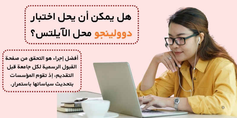 هل يمكن أن يحل اختبار دوولينجو محل الآيلتس؟