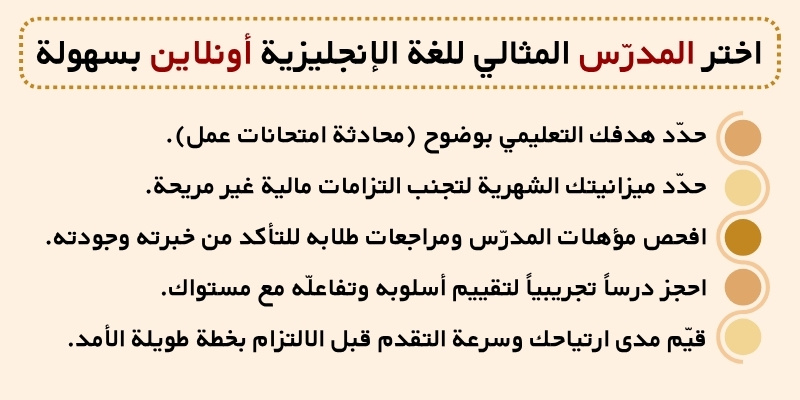 اختر المدرّس المثالي للغة الإنجليزية أونلاين بسهولة