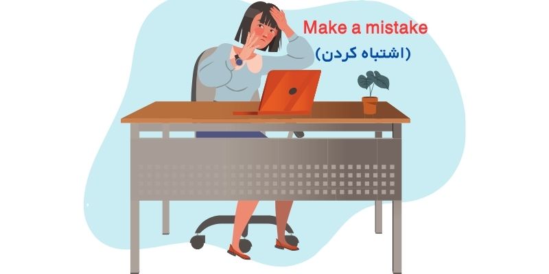 کالوکیشن ‌های make در زبان انگلیسی