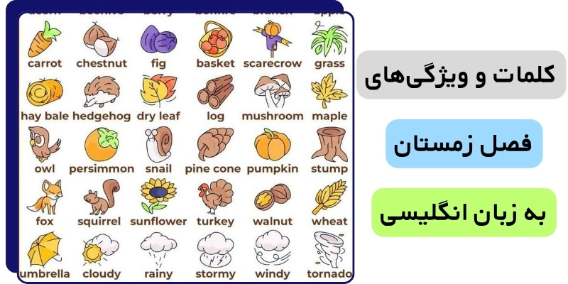 زمستان در زبان انگلیسی