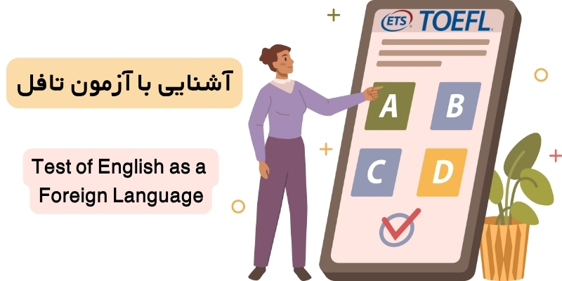 معرفی آزمون تافل