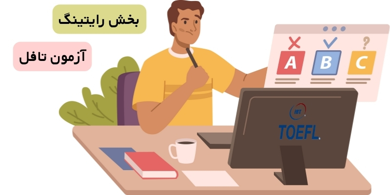 رایتینگ تافل