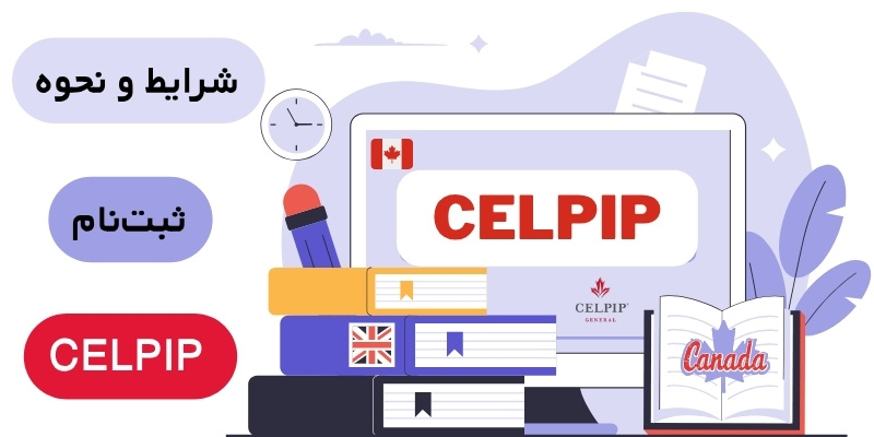 شرایط و نحوه ثبت‌نام celpip