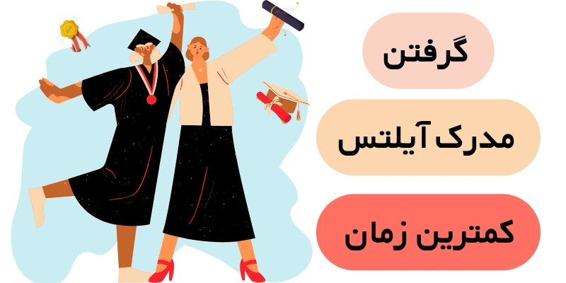 Ielts certificate_QuickWithUs4 چگونه در کمترین زمان مدرک آیلتس بگیریم؟