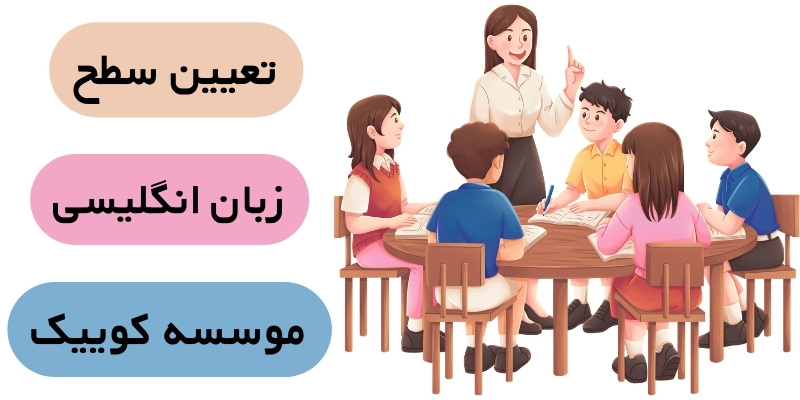 Free English language consultation_QuickWithUs (6) تعیین سطح زبان انگلیسی