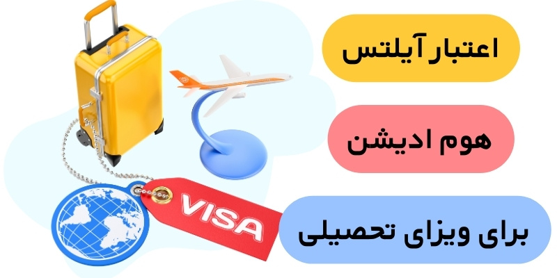 IELTS Home Edition for study visa_QuickWithUs (2) اعتبار آیلتس هوم ادیشن برای ویزای تحصیلی