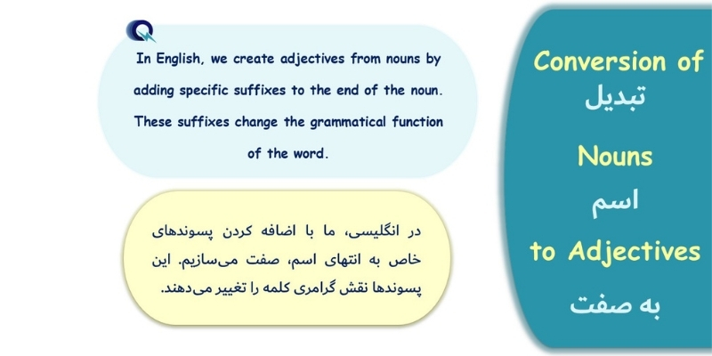 change_a_noun_to_an_adjective_QuickWithUs5 اضافه کردن پسوندها برای تبدیل اسم به صفت در انگلیسی