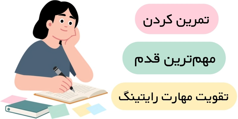Improving_your_English_Writing_skills_QuickWithUs (3) تمرین کردن، مهمترین قدم جهت تقویت مهارت رایتینگ