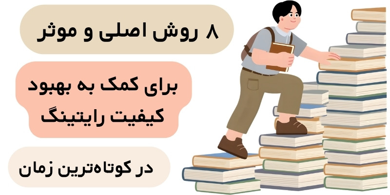 Improving_your_English_Writing_skills_QuickWithUs (5) ۸ روش اصلی و موثر برای کمک به بهبود کیفیت رایتینگ شما در کوتاهترین زمان