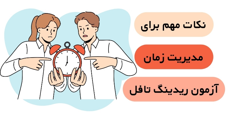 Reading_TOEFL_QuickWithUs_ (6) مدیریت زمان در آزمون Reading تافل