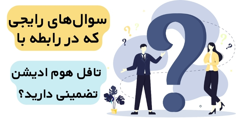 TOEFL_iBT_Home_Edition_QuickWithUs_ (6) سوالهای رایجی که در رابطه با تافل هوم ادیشن تضمینی دارید