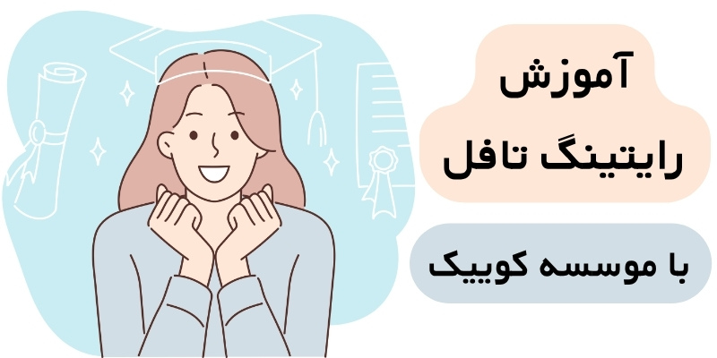 Writing_TOEFL_QuickWithUs (7) آموزش رایتینگ تافل با موسسه کوییک