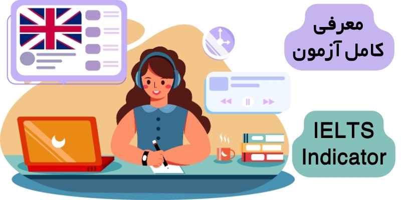 IELTS_Indicator_QuickWithUS (3) معرفی کامل آزمون IELTS Indicator