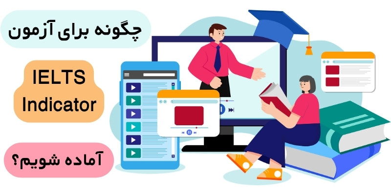 IELTS_Indicator_QuickWithUS (5) چگونه برای آزمون IELTS Indicator آماده شویم؟