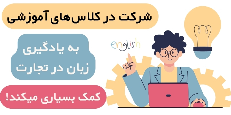 Business_English_ Key_phrases_&_terminology_QuickWithUs (3) زبان کسب و کار به انگلیسی چیست؟