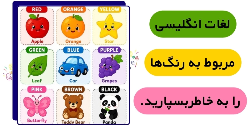 Colors_Vocabulary_Word_List_QuickWithUs (4) لغات انگلیسی مربوط به رنگها