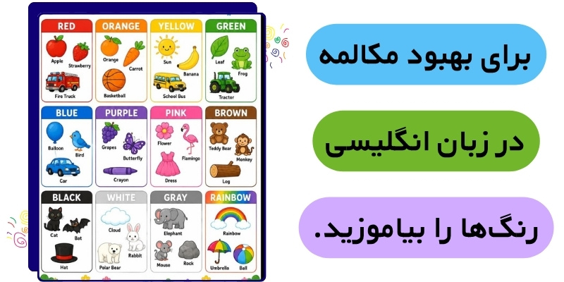 Colors_Vocabulary_Word_List_QuickWithUs (5) برای بهبود مکالمه در زبان انگلیسی رنگها را بیاموزید.