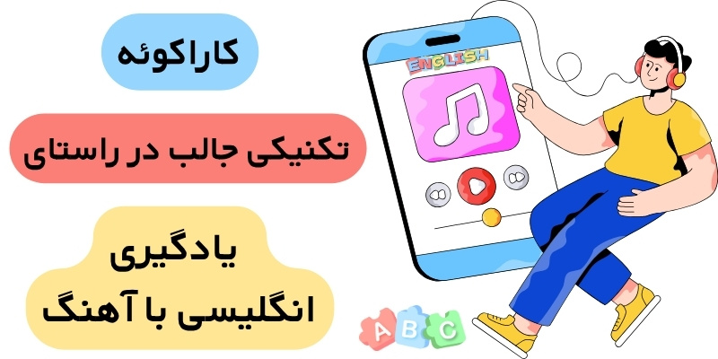Using_Songs_to_Enhance_English_Language_Learning_QuickWithUs (4) بهترین سبکهای موسیقی برای یادگیری زبان انگلیسی