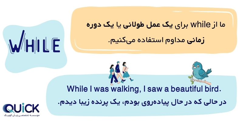 When_vs_While_in_the_English_grammar_QuickWithUs (4) آموزش کامل کاربرد When و While با مثال