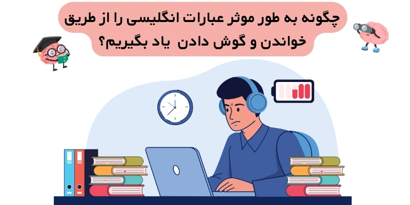 Ways_To_Never_Forget_Vocabulary_Again_QuickWithUs (6) چگونه به طور موثر عبارات انگلیسی را از طریق خواندن و گوش دادن یاد بگیریم؟