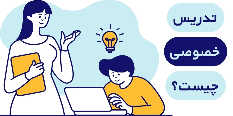 Group_Tuition_vs_Private_Tutoring_QuickWithUs (3) تدریس خصوصی چیست؟