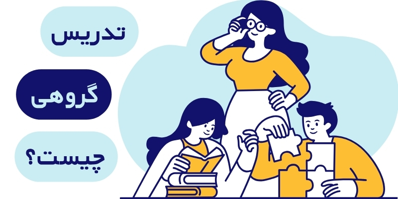 Group_Tuition_vs_Private_Tutoring_QuickWithUs (4) تدریس گروهی چیست؟