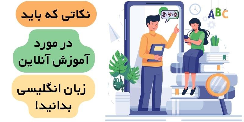 The_benefits_of_learning_English_online_QuickWithUs (6) نکاتی که باید در مورد آموزش آنلاین زبان انگلیسی بدانید