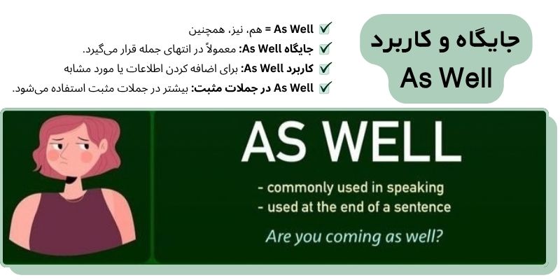 تفاوت و کاربردToo، Also و As Well با مثال (5) جایگاه و کاربرد As Well در جمله